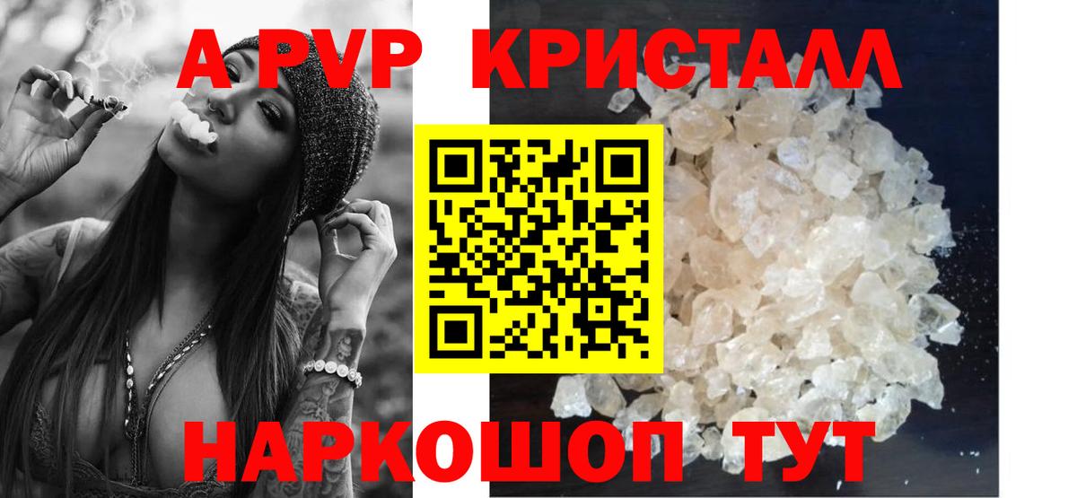 Alfa_PVP Crystall Кувандык