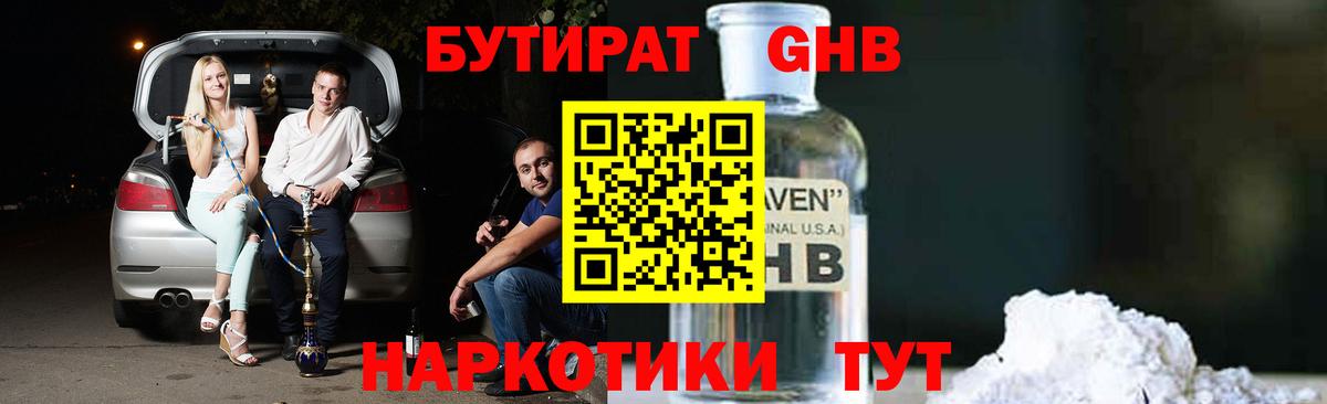 Кувандык  БУТИРАТ  Вход с VPN  Бутират 1.4BDO 
