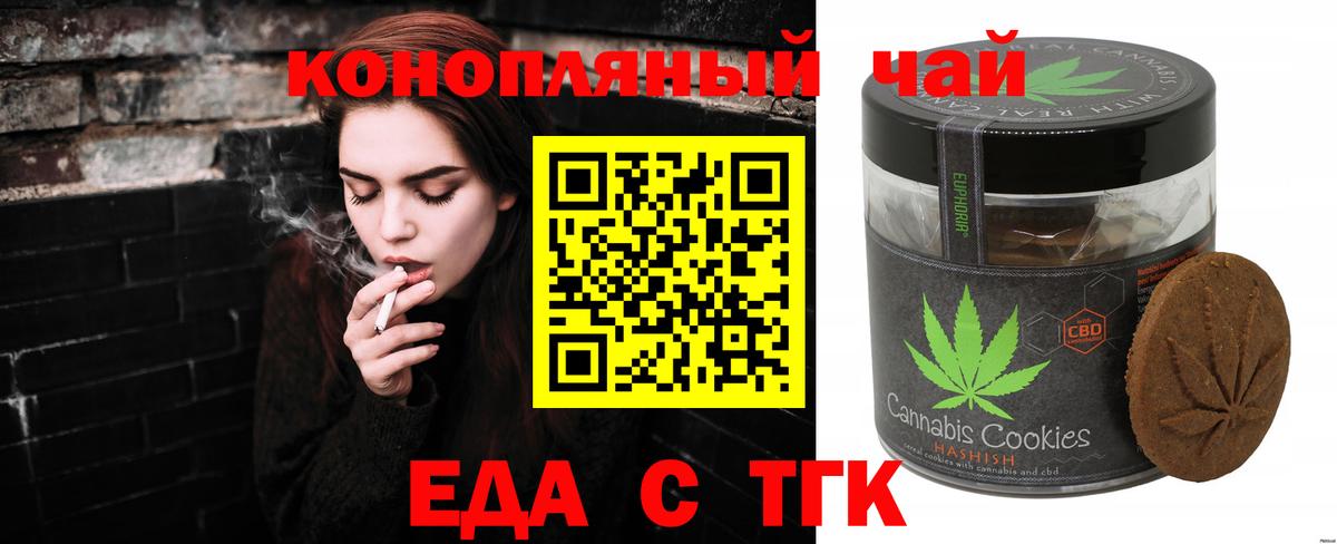 Еда ТГК конопля  Вход с VPN  Кувандык 