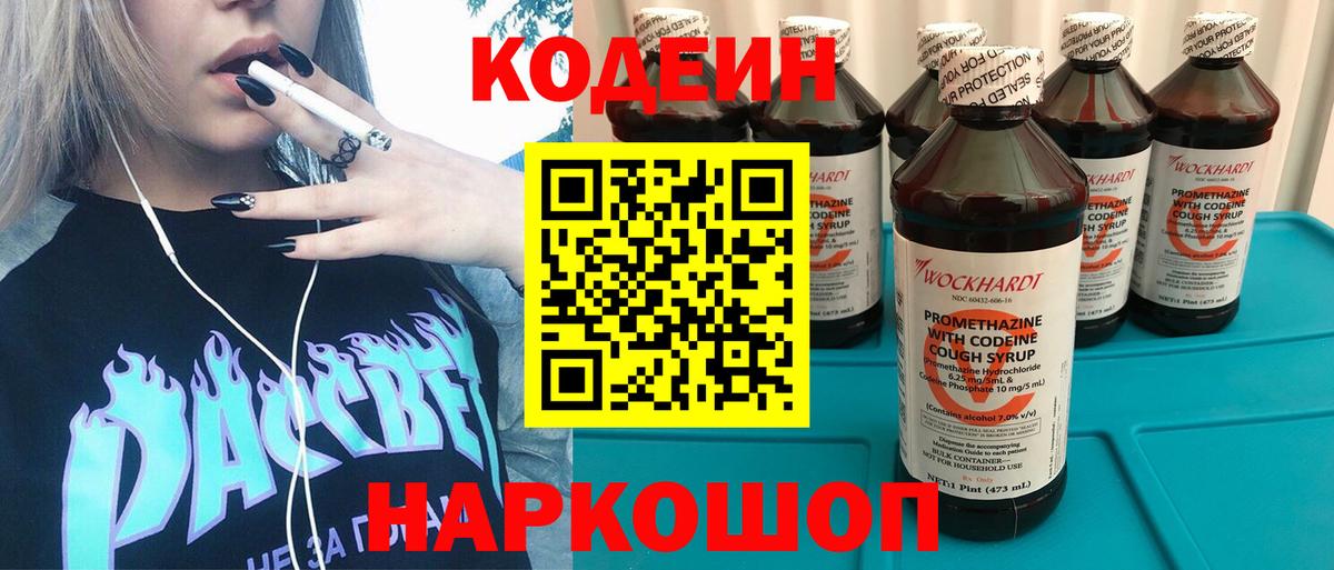 Кодеиновый сироп Lean напиток Lean (лин)  Вход с VPN  Кувандык  Кодеин Purple Drank 