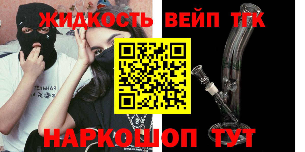 ТГК вейп  продажа наркотиков  Кувандык  Вход с VPN  Дистиллят ТГК вейп 